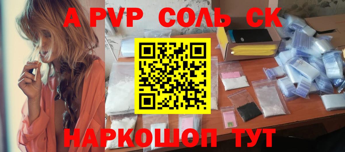 Ирбит  A PVP СК  A PVP крисы CK  Вход с VPN  купить   A-PVP кристаллы 