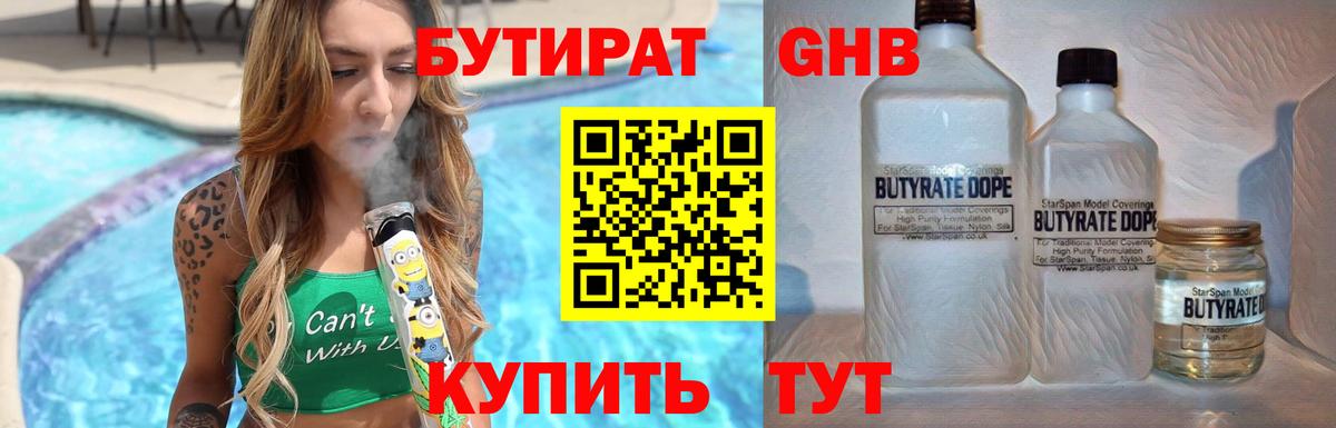 Бутират оксибутират Ирбит