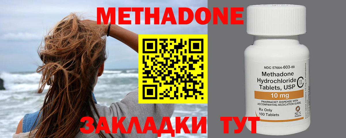 Метадон methadone  МЕТАДОН кристалл  Ирбит  Вход с VPN 